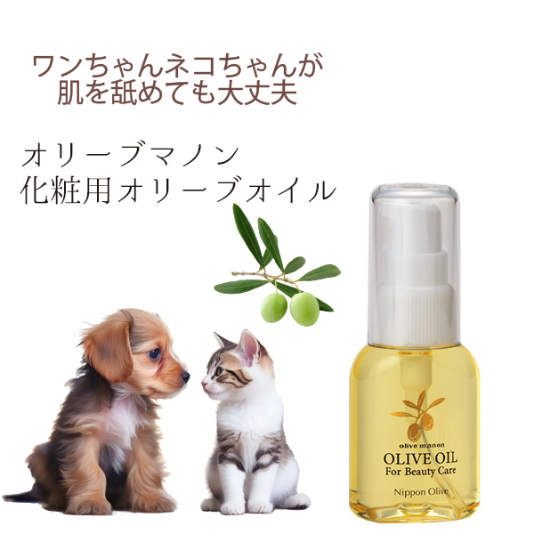 オリーブマノン 化粧用オリーブオイル 30ml (p)｜オリーブ化粧品の日本 