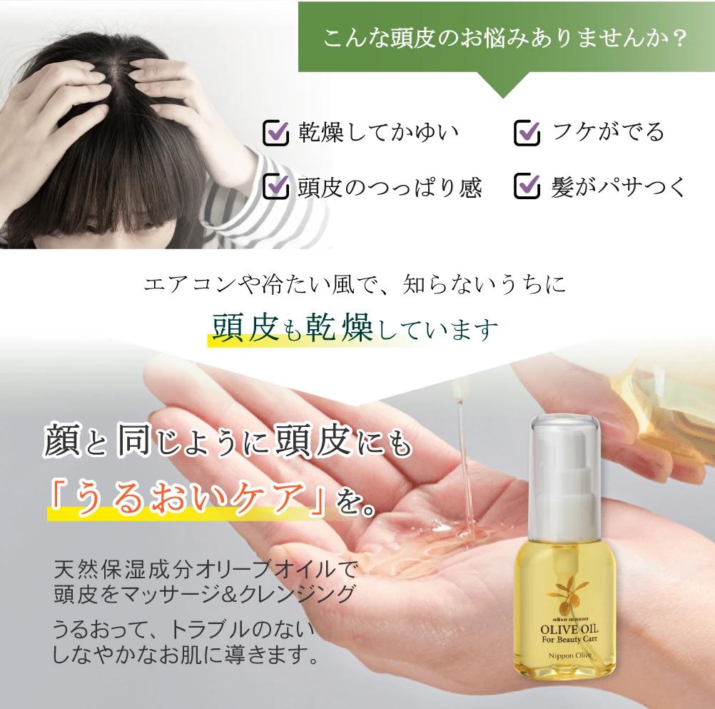 化粧用オリーブオイル_頭皮クレンジングセット|化粧用オリーブオイルで