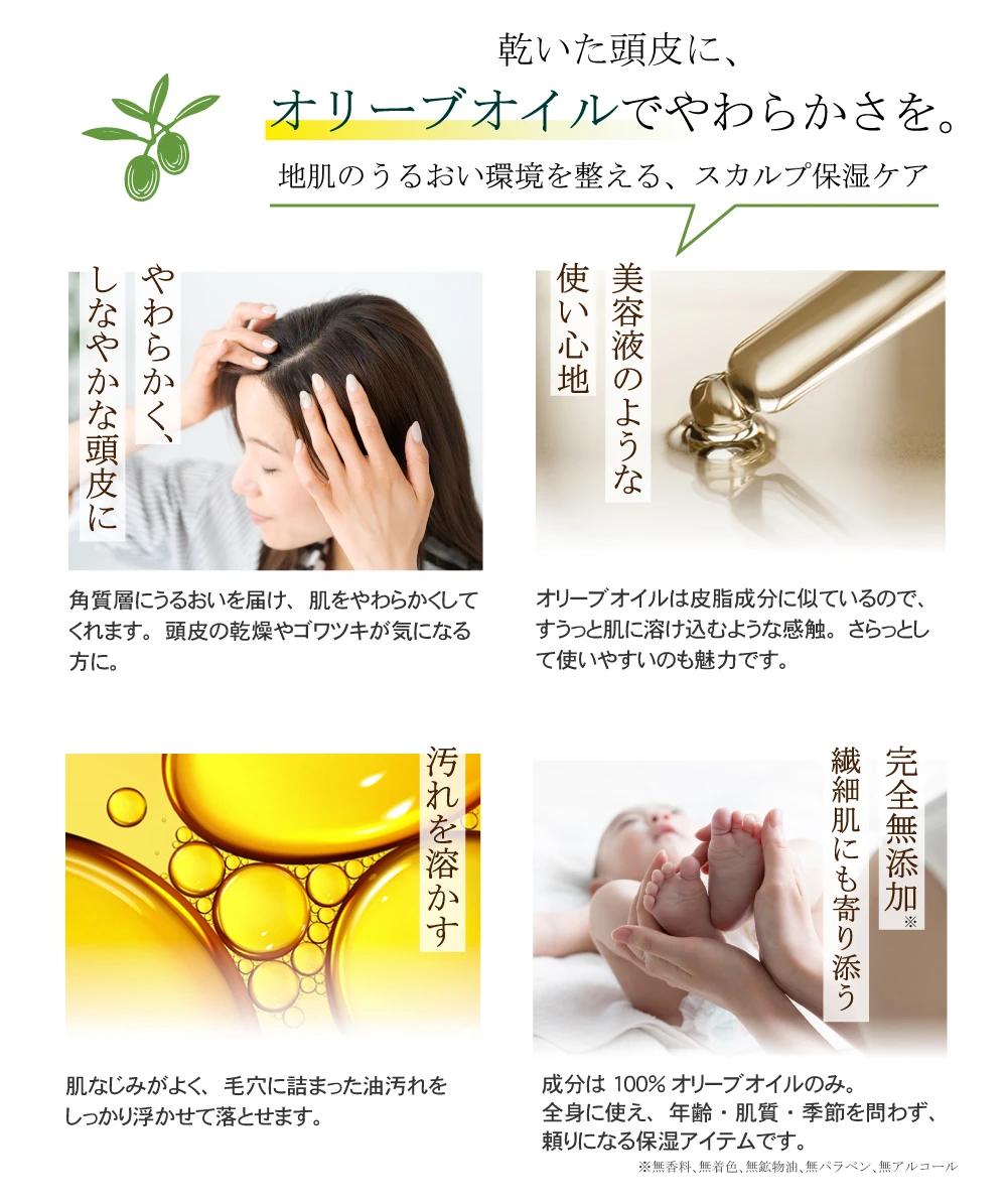 化粧用オリーブオイル_頭皮クレンジングセット|化粧用オリーブオイルで