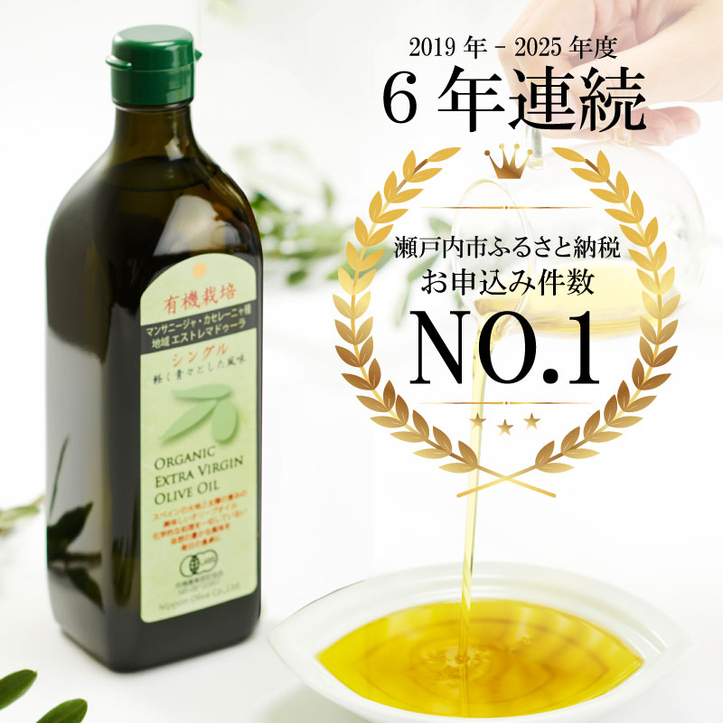 ◎有機栽培エキストラバージンオリーブオイルシングル 450g（有機