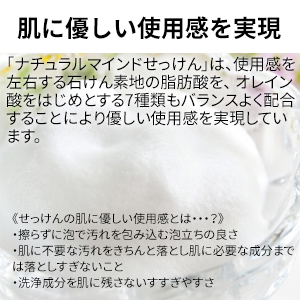 ナチュラルマインド せっけん 無パラベン オリーブ化粧品の日本オリーブ公式通販