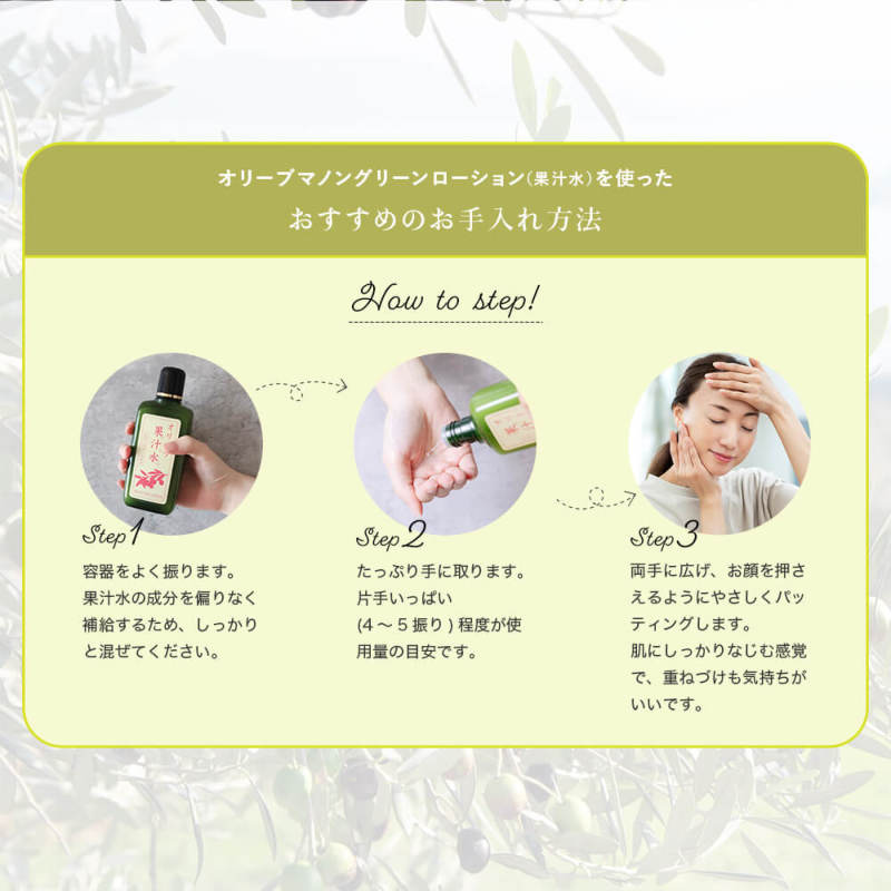 オリーブ果汁水 モイスチャーローション 12本セット オリーブマノン グリーンローション果汁水 保湿化粧水 180ml