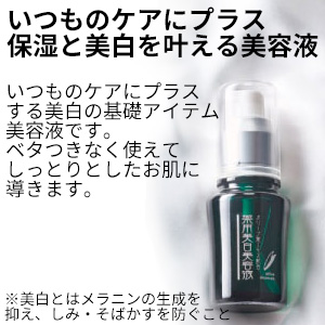 オリーブマノン 薬用 ホワイトニングエッセンス 美白 美容液 オリーブ化粧品の日本オリーブ公式通販