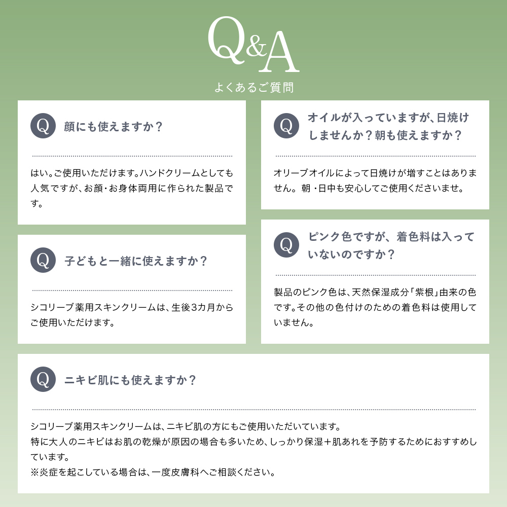 シコリーブ 薬用スキンクリーム 80g(チューブ) 肌あれ 乾燥に