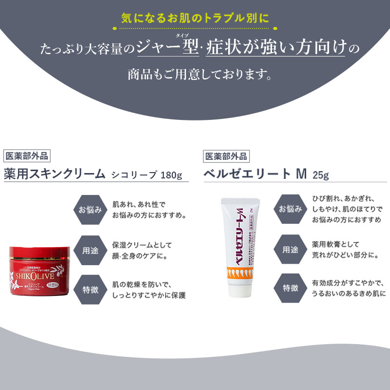 シコリーブ 薬用スキンクリーム 80g(チューブ) 肌あれ 乾燥に