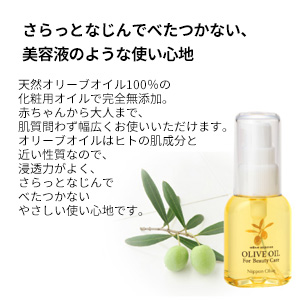 オリーブマノン 化粧用オリーブオイル 30ml 無添加｜オリーブ化粧品の