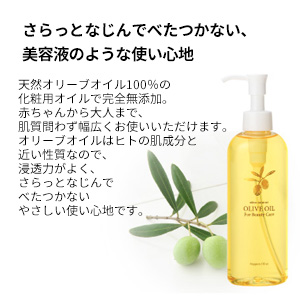 オリーブマノン 化粧用オリーブオイル 200ml 無添加 オリーブ化粧品の日本オリーブ公式通販
