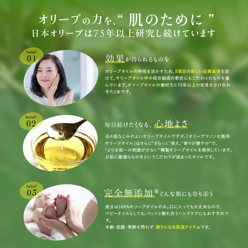 オリーブマノン 化粧用オリーブオイル 200ml 無添加｜オリーブ化粧品の