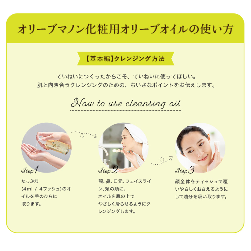 オリーブマノン 化粧用オリーブオイル 200ml 無添加｜オリーブ化粧品の