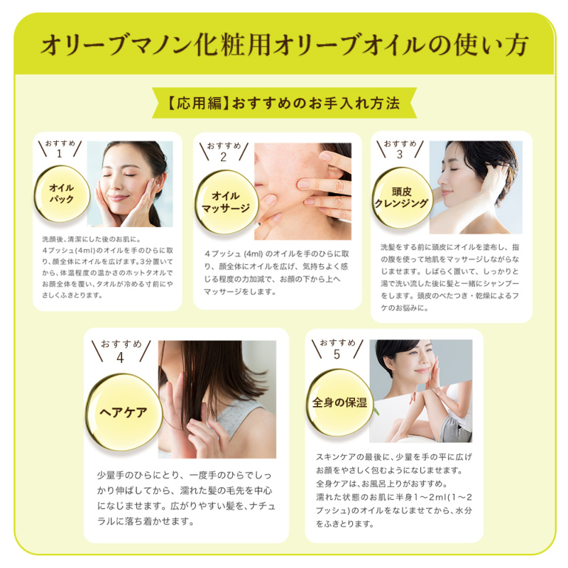 オリーブマノン 化粧用オリーブオイル 200ml 無添加｜オリーブ化粧品の