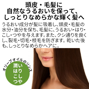 詰替え】ナチュラルマインド リンス｜オリーブ化粧品の日本オリーブ