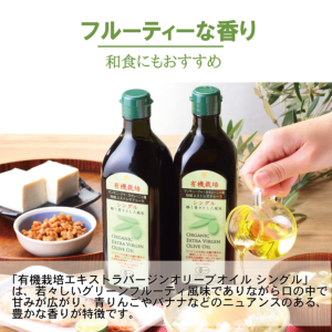 有機栽培エキストラバージンオリーブオイル シングル 180g（有機