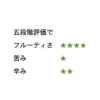 一期一会 タラゴナ産 一期一会 タラゴナ産