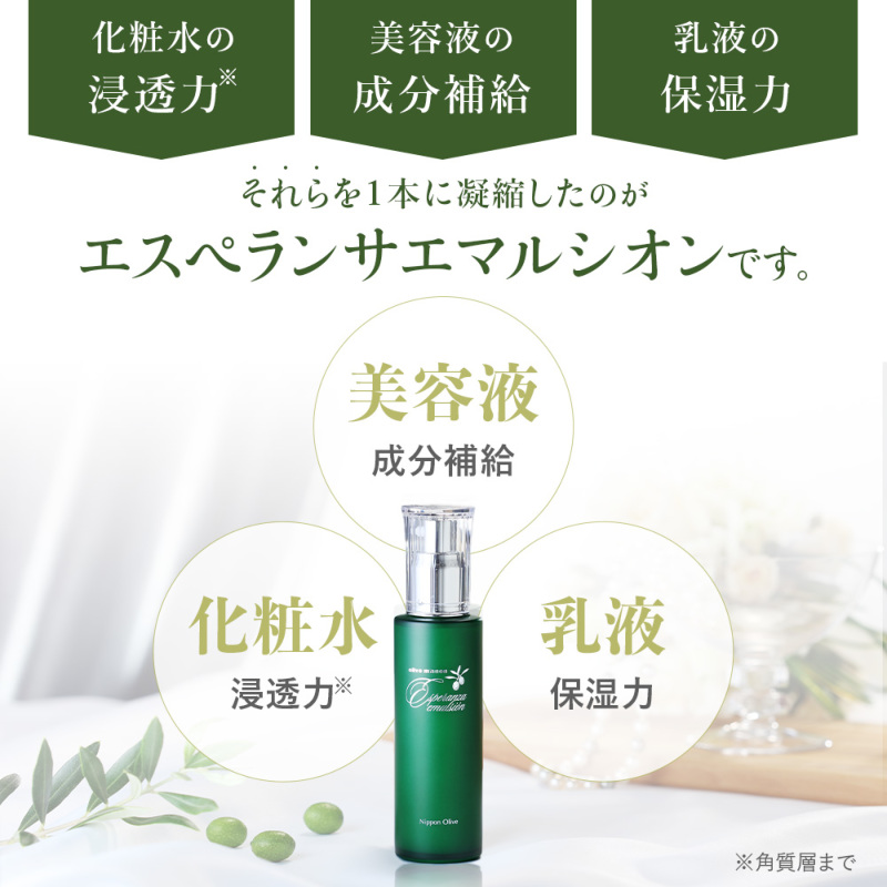 オリーブマノン エスペランサ エマルシオン_送料無料｜オリーブ化粧品